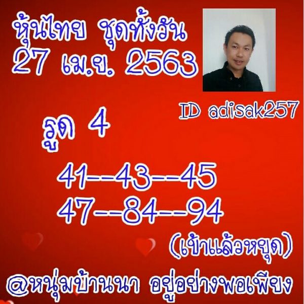 หวยหุ้นวันนี้ 27/4/63 ชุดที่ 8