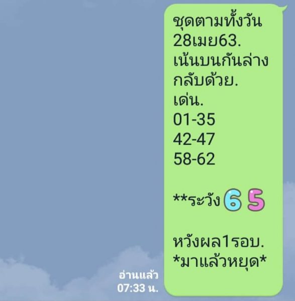 หวยหุ้นวันนี้ 28/4/63 ชุดที่ 8