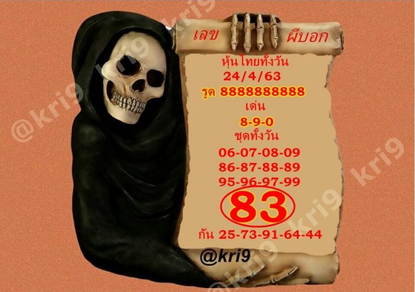 หวยหุ้นวันนี้ 24/4/63 ชุดที่ 8