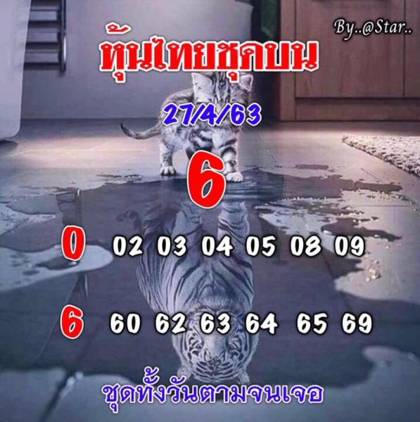 หวยหุ้นวันนี้ 27/4/63 ชุดที่ 9