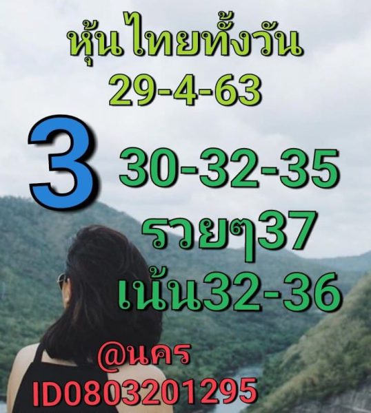 หวยหุ้นวันนี้ 29/4/63 ชุดที่ 9