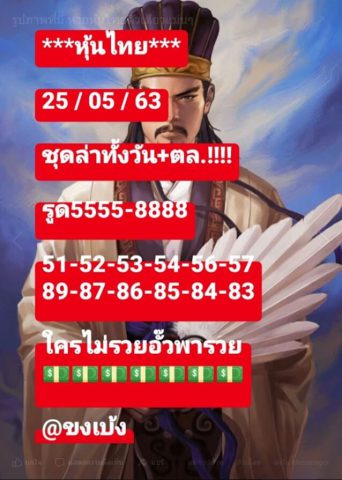 หวยหุ้นวันนี้ 25/5/63 ชุดที่ 1