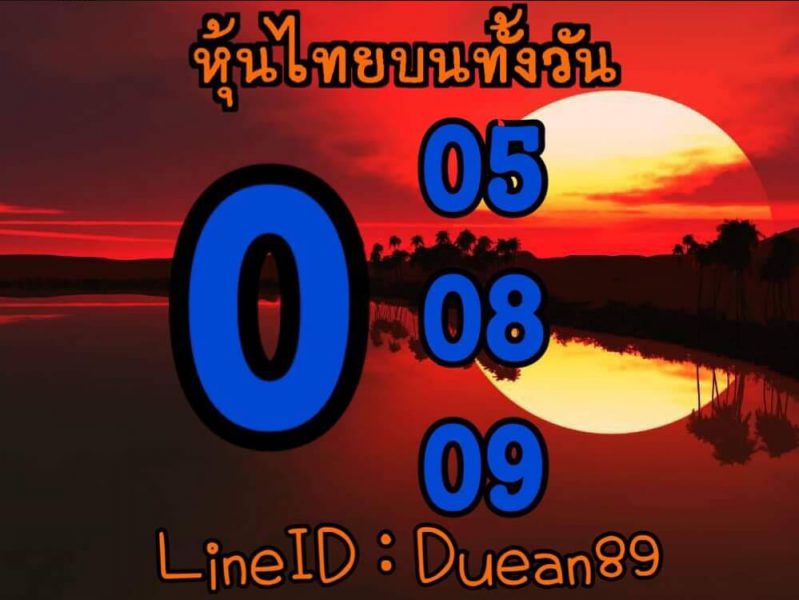 หวยหุ้นวันนี้ 5/5/63 ชุดที่ 1