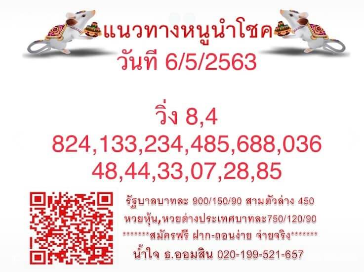 หวยหุ้นวันนี้ 6/5/63 ชุดที่ 10