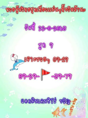 หวยหุ้นวันนี้ 22/5/63 ชุดที่ 10