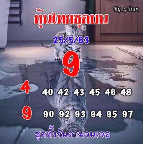 หวยหุ้นวันนี้ 25/5/63 ชุดที่ 10