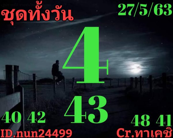 หวยหุ้นวันนี้ 27/5/63 ชุดที่ 10