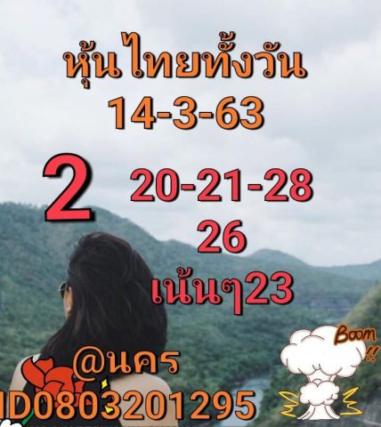 หวยหุ้นวันนี้ 14/5/63 ชุดที่ 10