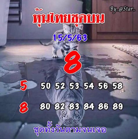 หวยหุ้นวันนี้ 15/5/63 ชุดที่ 10