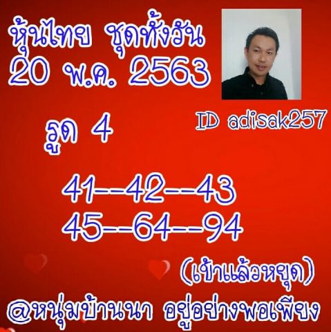 หวยหุ้นวันนี้ 20/5/63 ชุดที่ 10