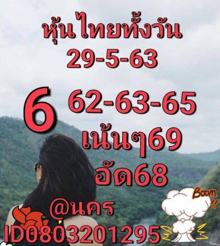 หวยหุ้นวันนี้ 29/5/63 ชุดที่ 8