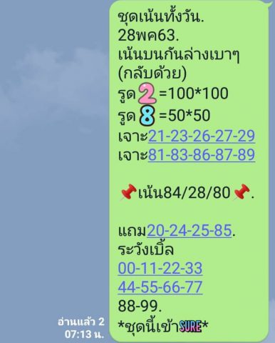 หวยหุ้นวันนี้ 28/5/63 ชุดที่ 5