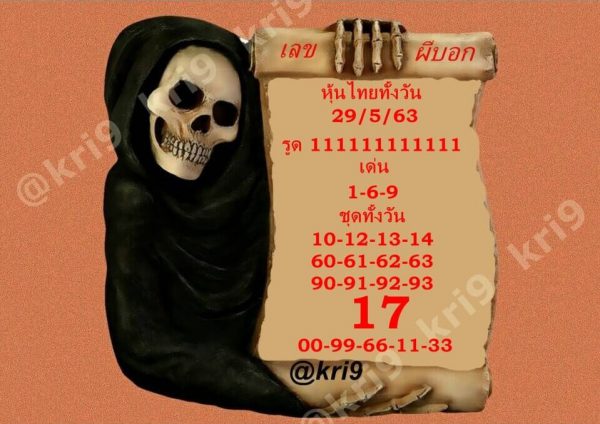 หวยหุ้นวันนี้ 29/5/63 ชุดที่ 10