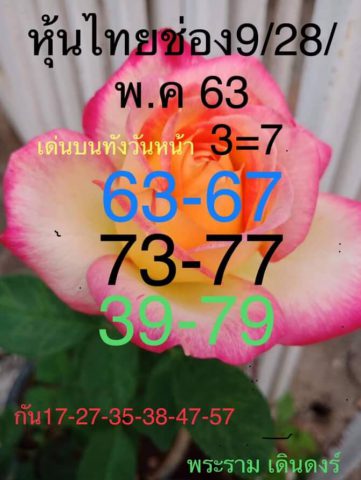 หวยหุ้นวันนี้ 28/5/63 ชุดที่ 7