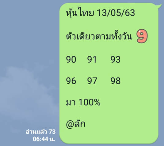 หวยหุ้นวันนี้ 13/5/63 ชุดที่ 5