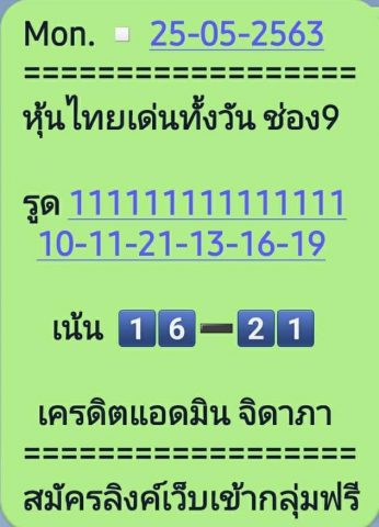 หวยหุ้นวันนี้ 25/5/63 ชุดที่ 2