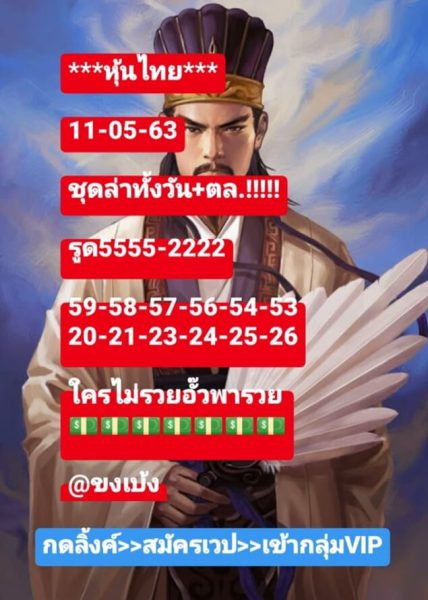 หวยหุ้นวันนี้ 11/5/63 ชุดที่ 1