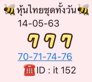 หวยหุ้นวันนี้ 14/5/63 ชุดที่ 2