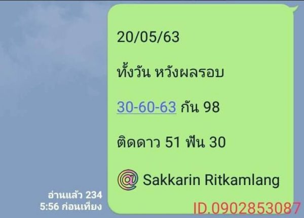 หวยหุ้นวันนี้ 20/5/63 ชุดที่ 2