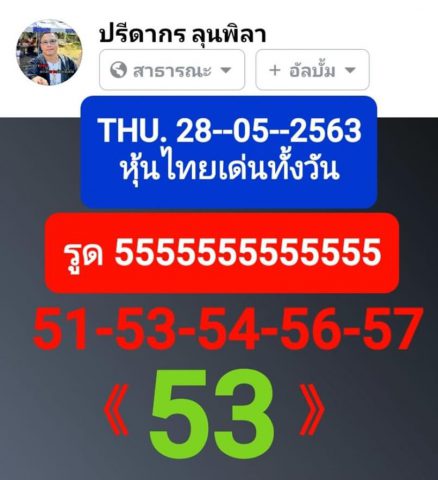 หวยหุ้นวันนี้ 28/5/63 ชุดที่ 11