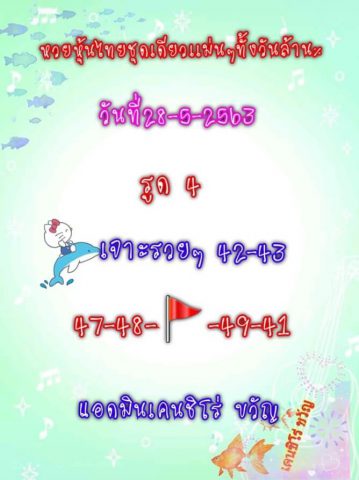 หวยหุ้นวันนี้ 28/5/63 ชุดที่ 12