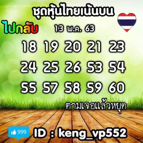 หวยหุ้นวันนี้ 13/5/63 ชุดที่ 7