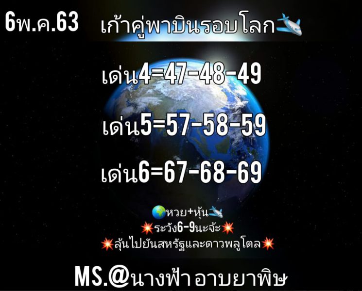 หวยหุ้นวันนี้ 6/5/63 ชุดที่ 3