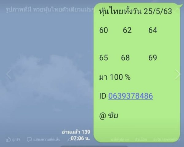 หวยหุ้นวันนี้ 25/5/63 ชุดที่ 3