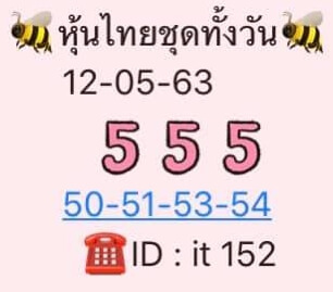 หวยหุ้นวันนี้ 12/5/63 ชุดที่ 1