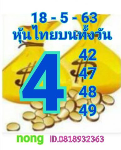 หวยหุ้นวันนี้ 18/5/63 ชุดที่ 3