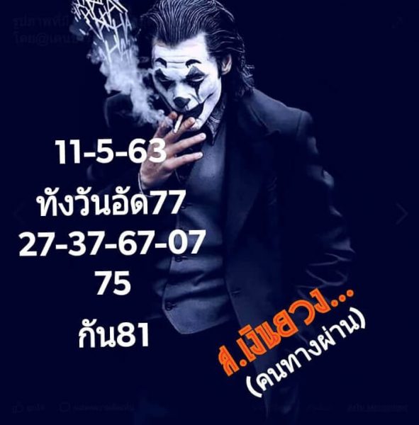 หวยหุ้นวันนี้ 11/5/63 ชุดที่ 8