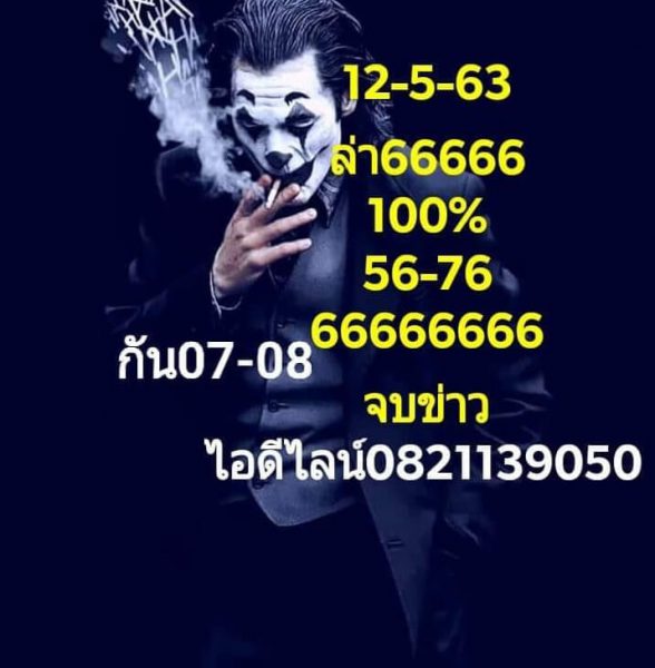 หวยหุ้นวันนี้ 12/5/63 ชุดที่ 12