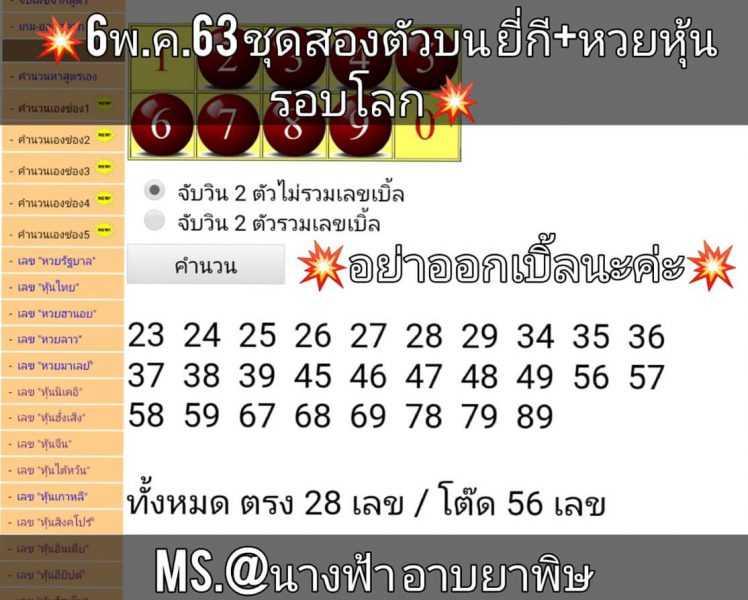 หวยหุ้นวันนี้ 6/5/63 ชุดที่ 4