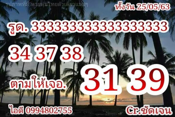 หวยหุ้นวันนี้ 25/5/63 ชุดที่ 4