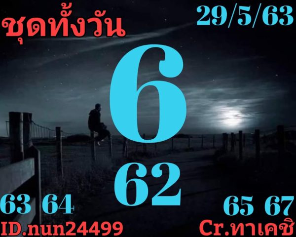 หวยหุ้นวันนี้ 29/5/63 ชุดที่ 1