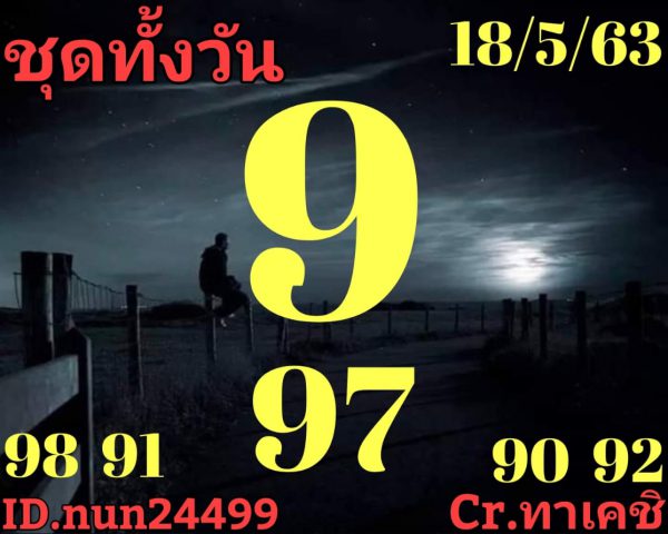 หวยหุ้นวันนี้ 18/5/63 ชุดที่ 4