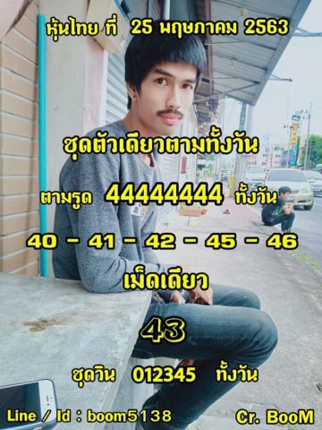 หวยหุ้นวันนี้ 25/5/63 ชุดที่ 5