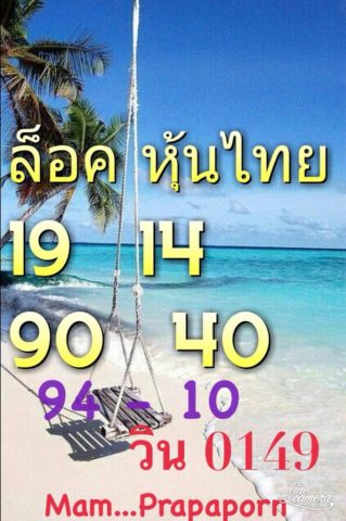 หวยหุ้นวันนี้ 28/5/63 ชุดที่ 2