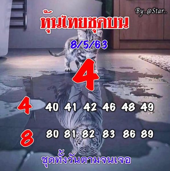 หวยหุ้นวันนี้ 8/5/63 ชุดที่ 5