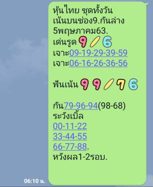 หวยหุ้นวันนี้ 5/5/63 ชุดที่ 5