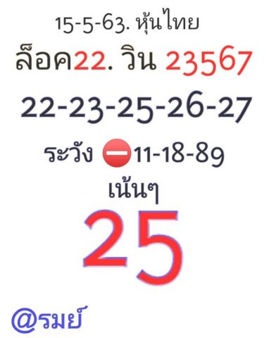 หวยหุ้นวันนี้ 15/5/63 ชุดที่ 5