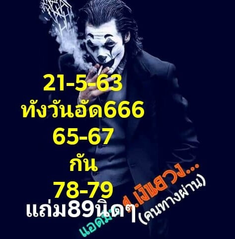 หวยหุ้นวันนี้ 21/5/63 ชุดที่ 5