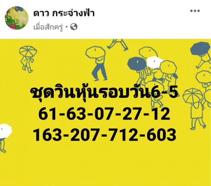 หวยหุ้นวันนี้ 6/5/63 ชุดที่ 6