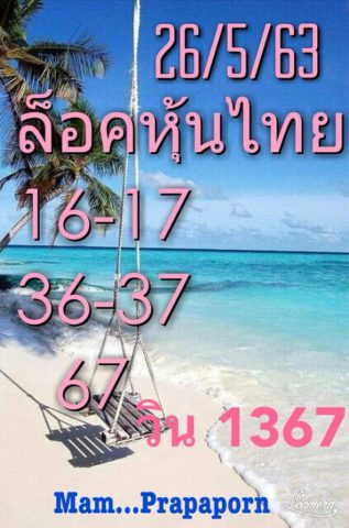 หวยหุ้นวันนี้ 26/5/63 ชุดที่ 6