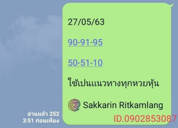 หวยหุ้นวันนี้ 27/5/63 ชุดที่ 6