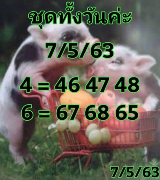 หวยหุ้นวันนี้ 7/5/63 ชุดที่ 6