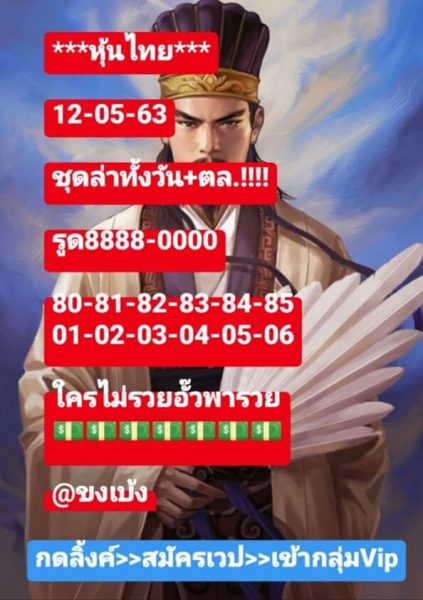 หวยหุ้นวันนี้ 12/5/63 ชุดที่ 3