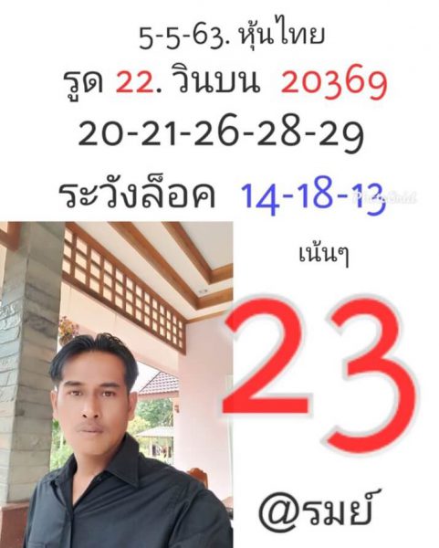 หวยหุ้นวันนี้ 5/5/63 ชุดที่ 6