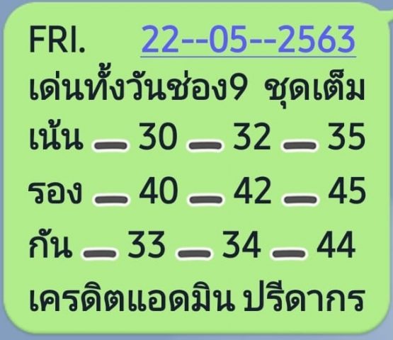 หวยหุ้นวันนี้ 22/5/63 ชุดที่ 7