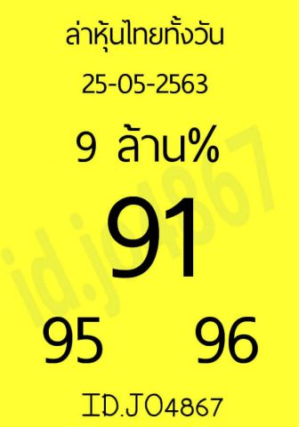 หวยหุ้นวันนี้ 25/5/63 ชุดที่ 7